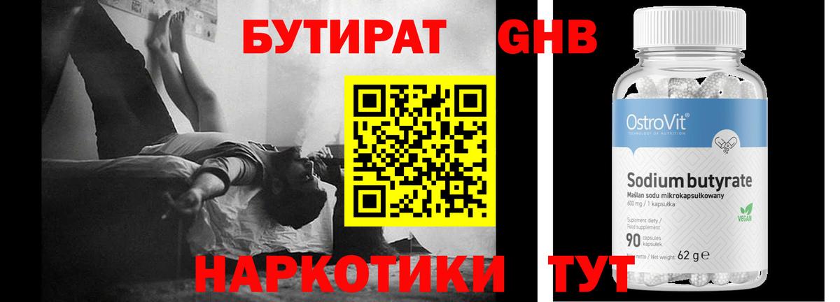 БУТИРАТ  Бутират оксана  Вход с VPN  Златоуст 