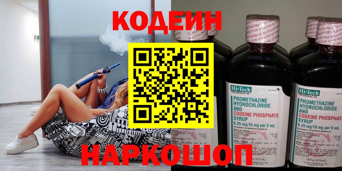 Златоуст  Кодеин Purple Drank  наркотики  Вход с VPN 