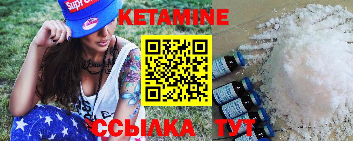 КЕТАМИН VHQ  Вход с VPN  Златоуст 