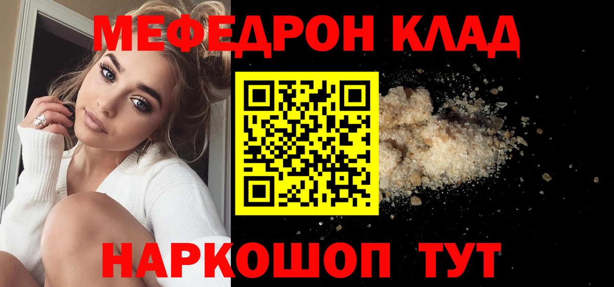Мефедрон кристаллы Златоуст