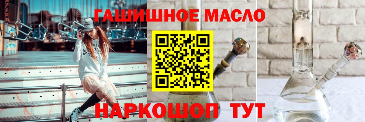 ТГК гашишное масло Златоуст